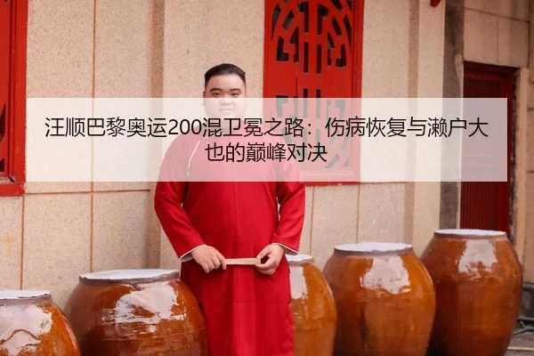 wang-shun-ba-li-ao-yun-hun-wei-mian-zhi-lu-shang-bing-hui-fu-yu-lai-hu-da-ye-de-dian-feng-dui-jue-3-678.jpg