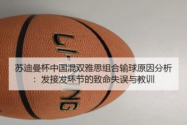 su-di-man-bei-zhong-guo-hun-shuang-ya-si-zu-he-shu-qiu-yuan-yin-fen-xi-fa-jie-fa-huan-jie-de-zhi-ming-shi-wu-yu-jiao-xun-3-337.jpg
