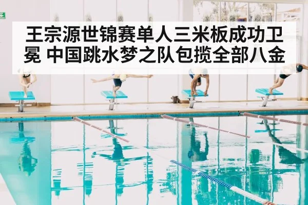diving competition pool